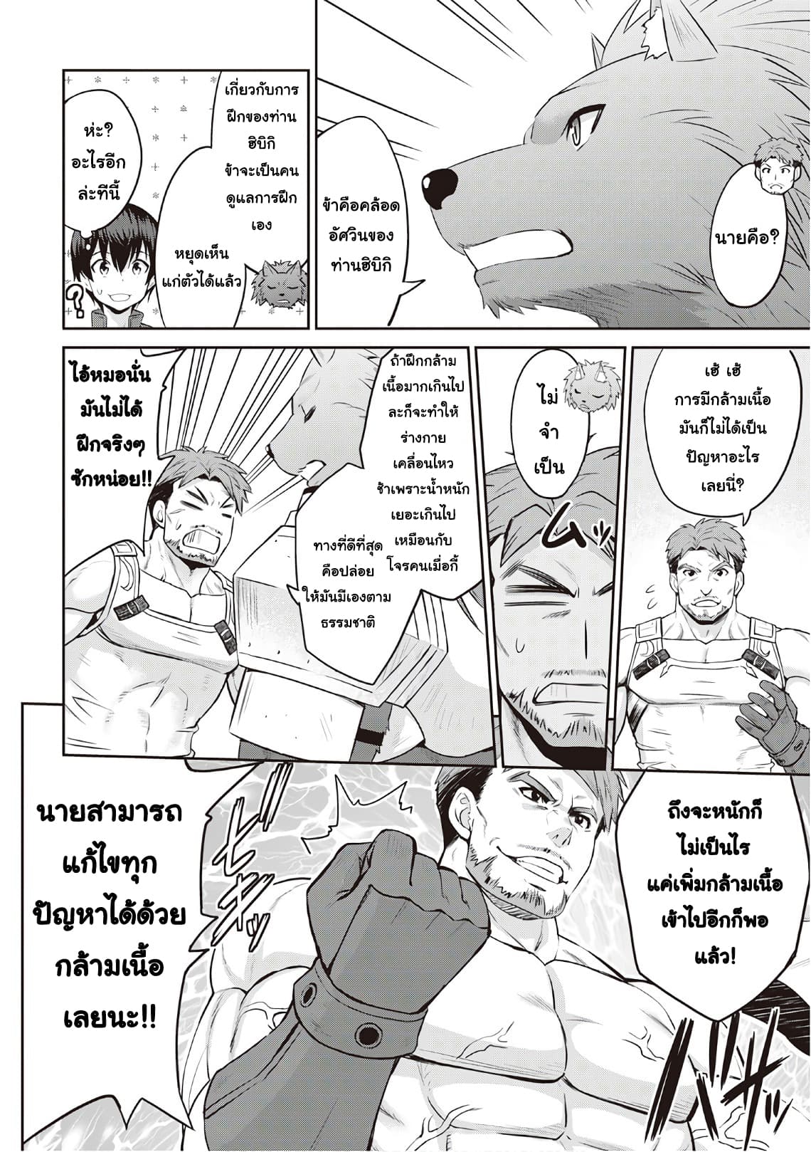 Saikyou no Shokugyou wa Yuusha demo Kenja demo naku Kanteishi (Kari) rashii desu yo? 10-10