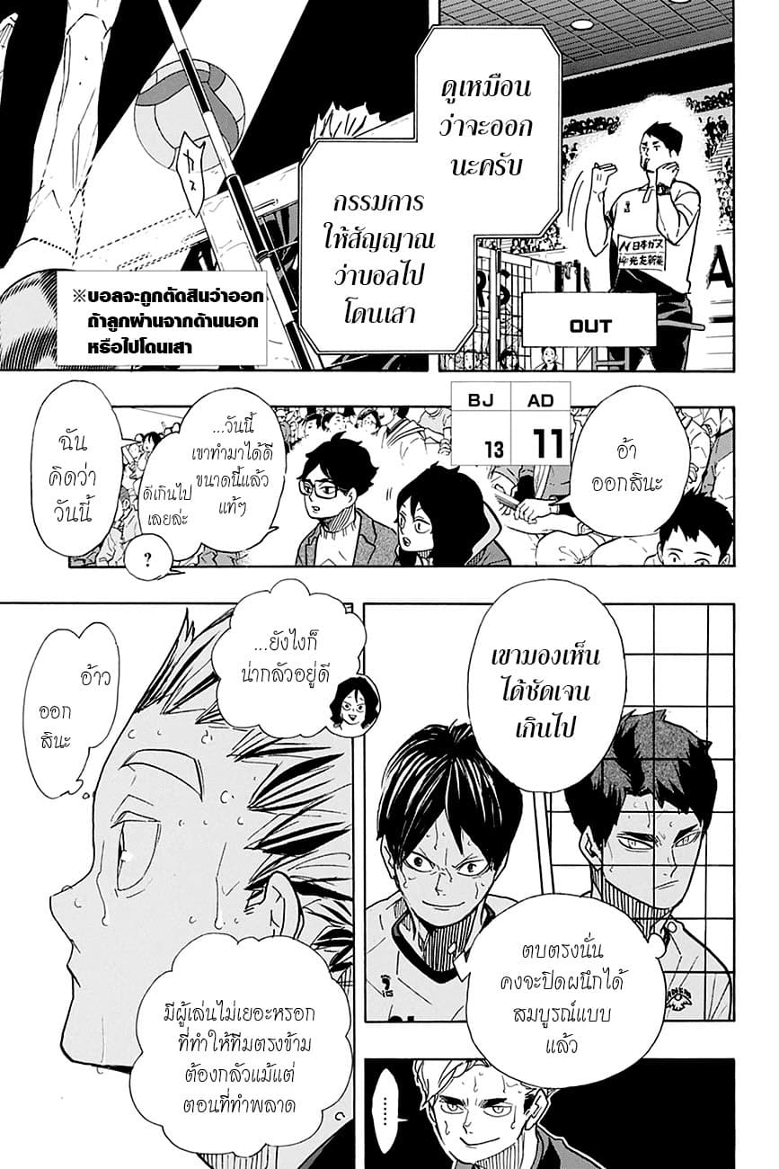 Haikyuu!! 392-ก็แค่สตาร์