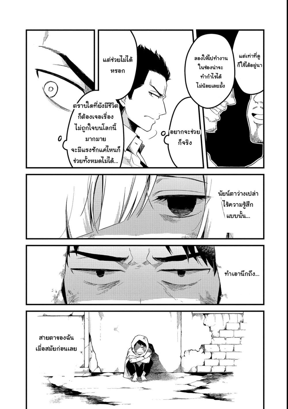 Tsuihousha Shokudou e Youkoso! 1-พ่อครัวที่ถูกขับไล่กับทาสที่ถูกขับไล่