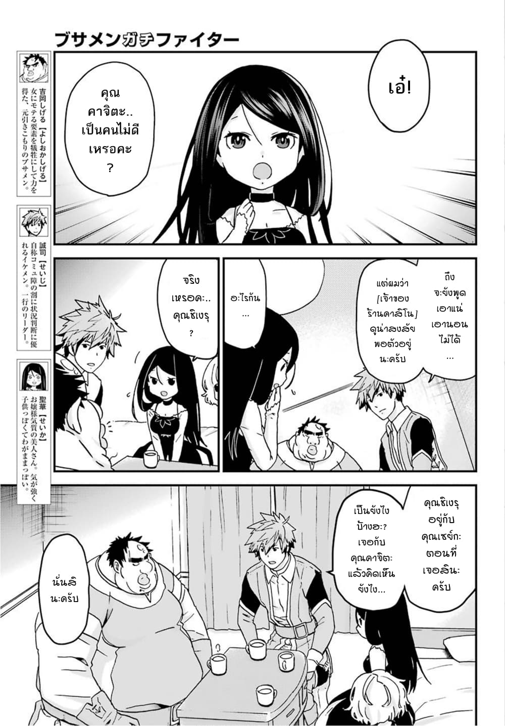 Busamen Gachi Fighter 14-สนทนาลับ