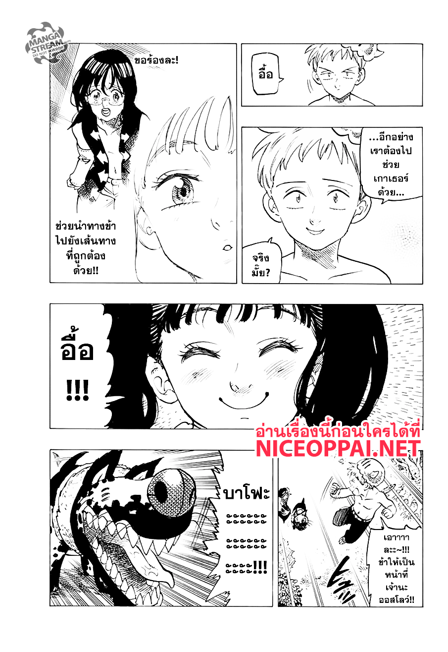 Nanatsu no Taizai 216-มุ่งหน้าสู่การรวมตัวของเหล่าบาป!!