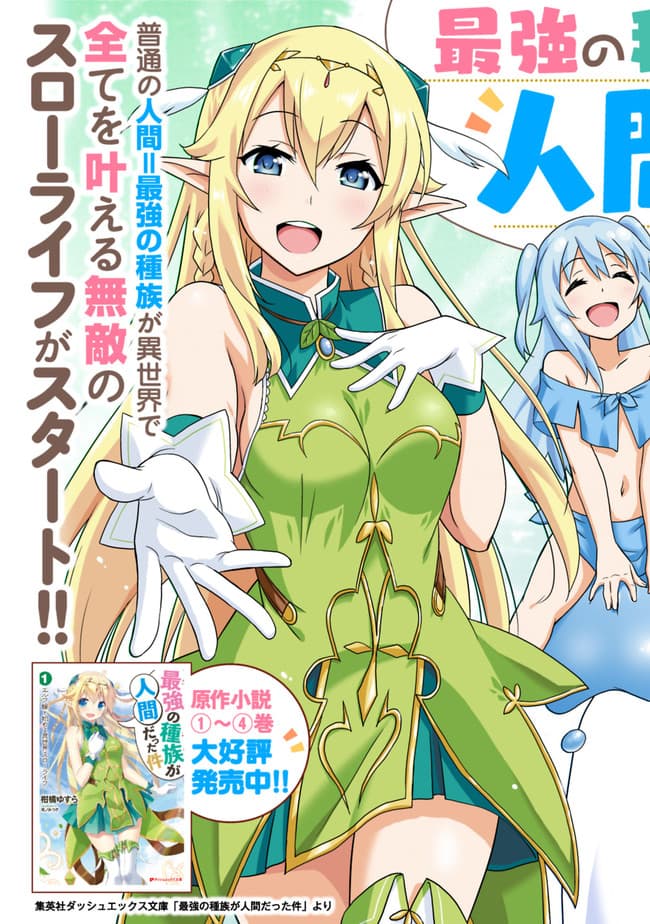 Saikyou no Shuzoku ga Ningen datta Ken เผ่ามนุษย์แกร่งสุดโลก 18-18