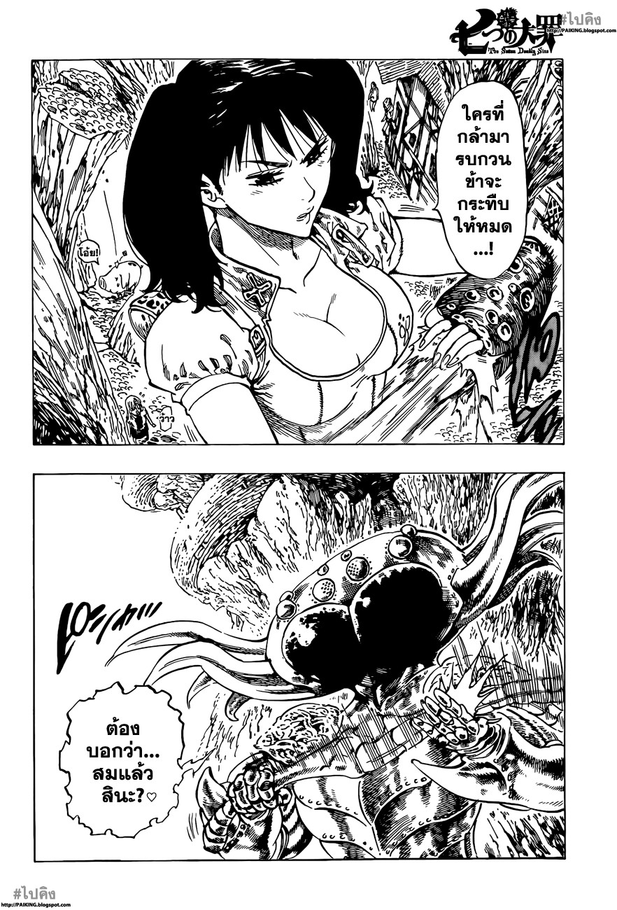 Nanatsu no Taizai 8-ความฝันของเด็กสาว
