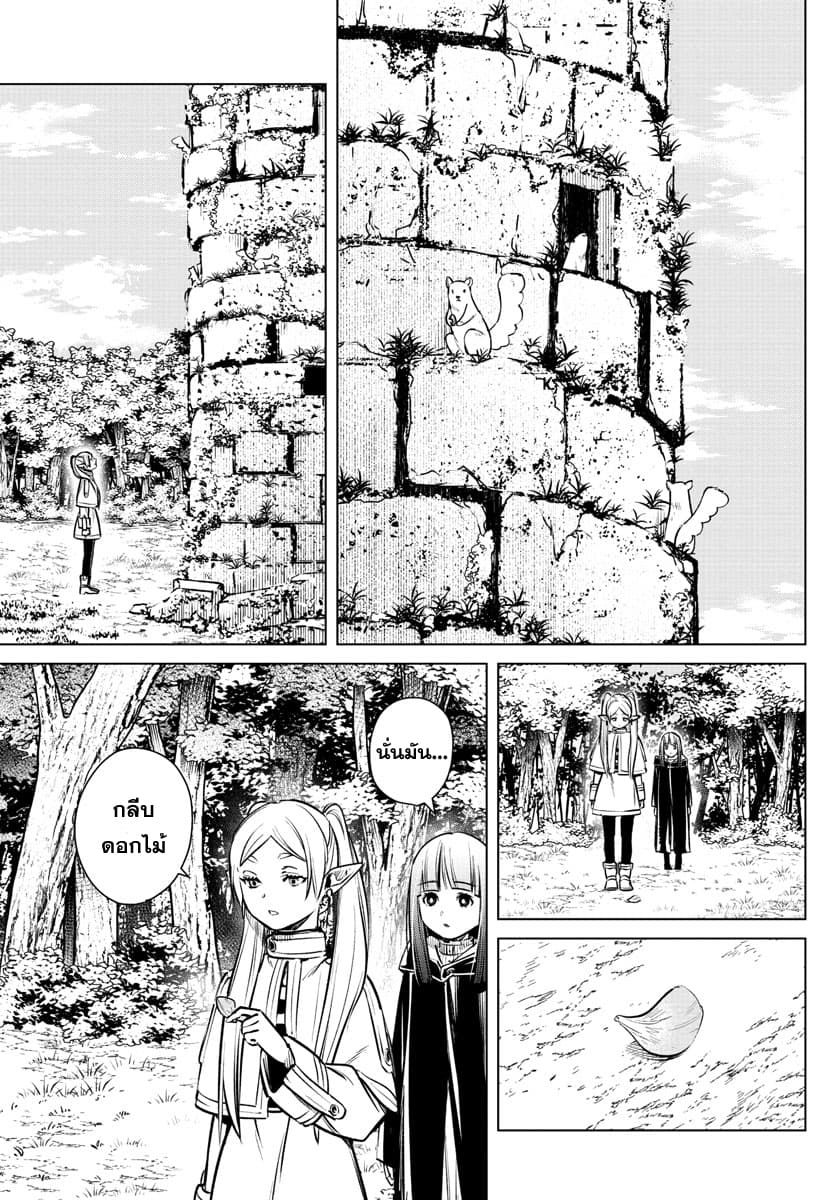 Sousou no Frieren ฟรีเรน ผู้ส่งวิญญาณ 3-หญ้าจันทร์คราม