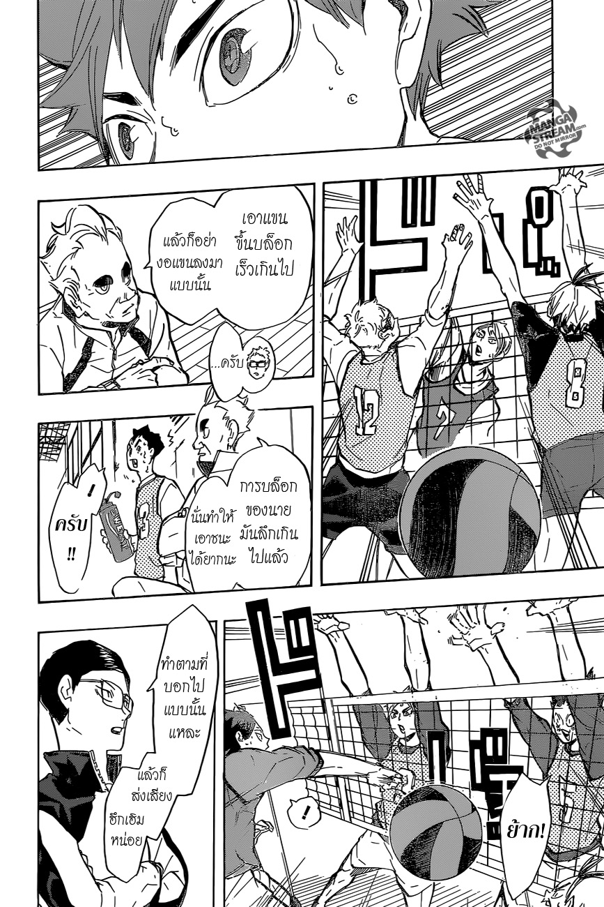 Haikyuu!! 211-เด็กหลงทาง