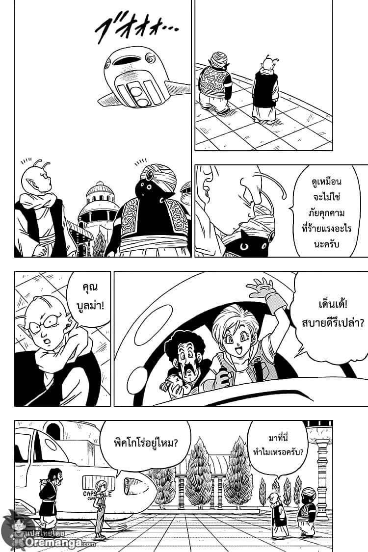 Dragon Ball Super 52-การฝึกของโกคูกับเบจิต้า