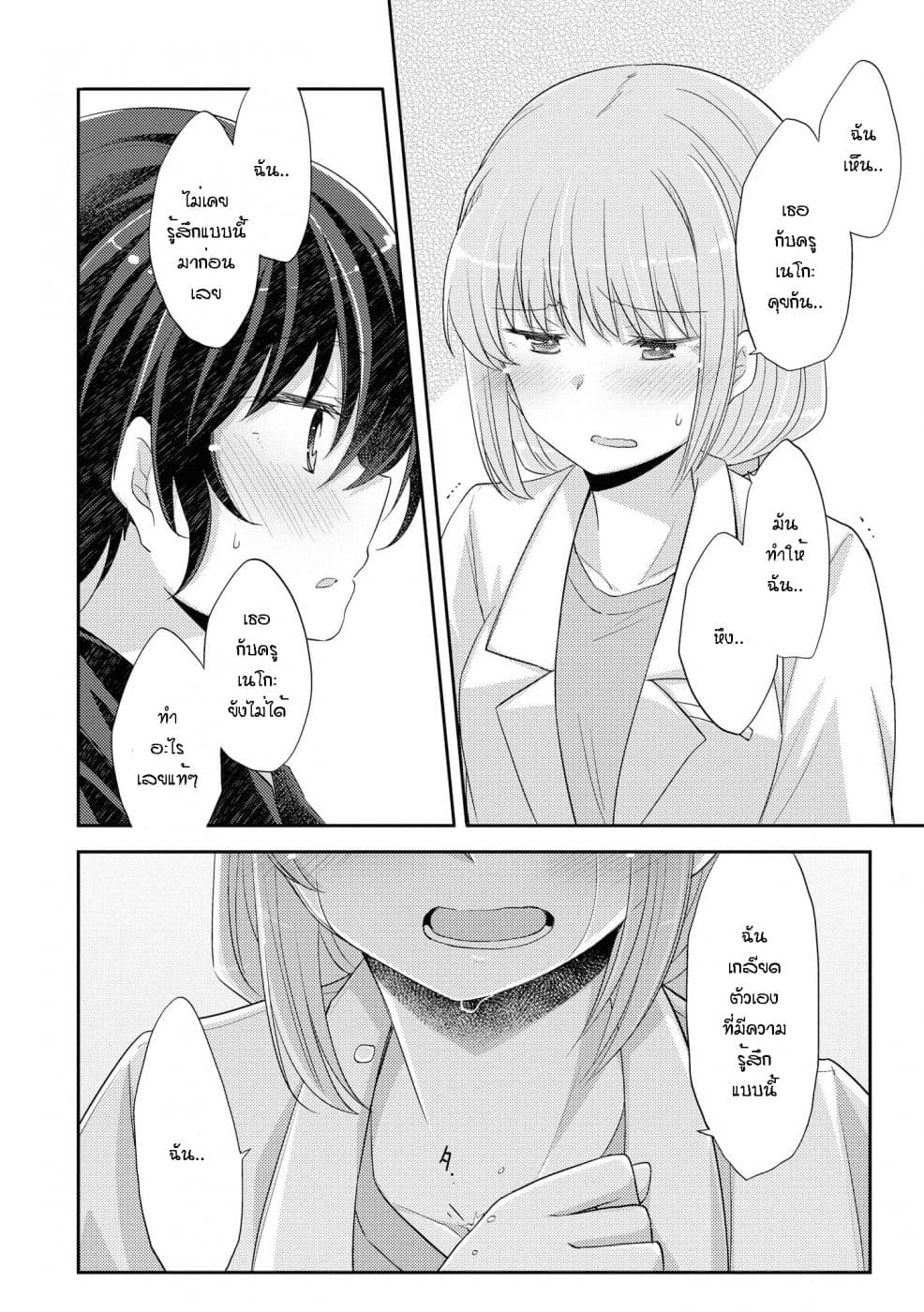 Hayama Sensei To Terano Sensei Ha Tsukiatteiru 9-ถ้อยคำที่ทับซ้อนกัน