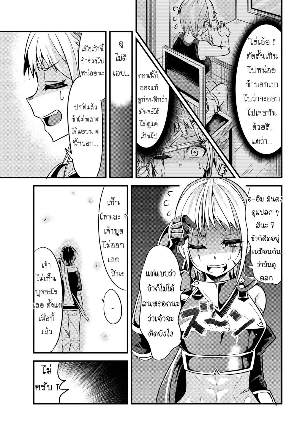 Ima Made Ichido mo Onna Atsukaisareta koto ga nai Onna Kishi wo Onna Atsukai suru หน้าท้องคุณอัศวิน 17-17