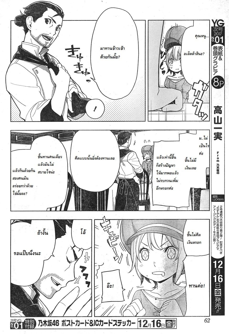 Isekai Shokudou ร้านอาหารต่างโลก 2-มอนิ่ง