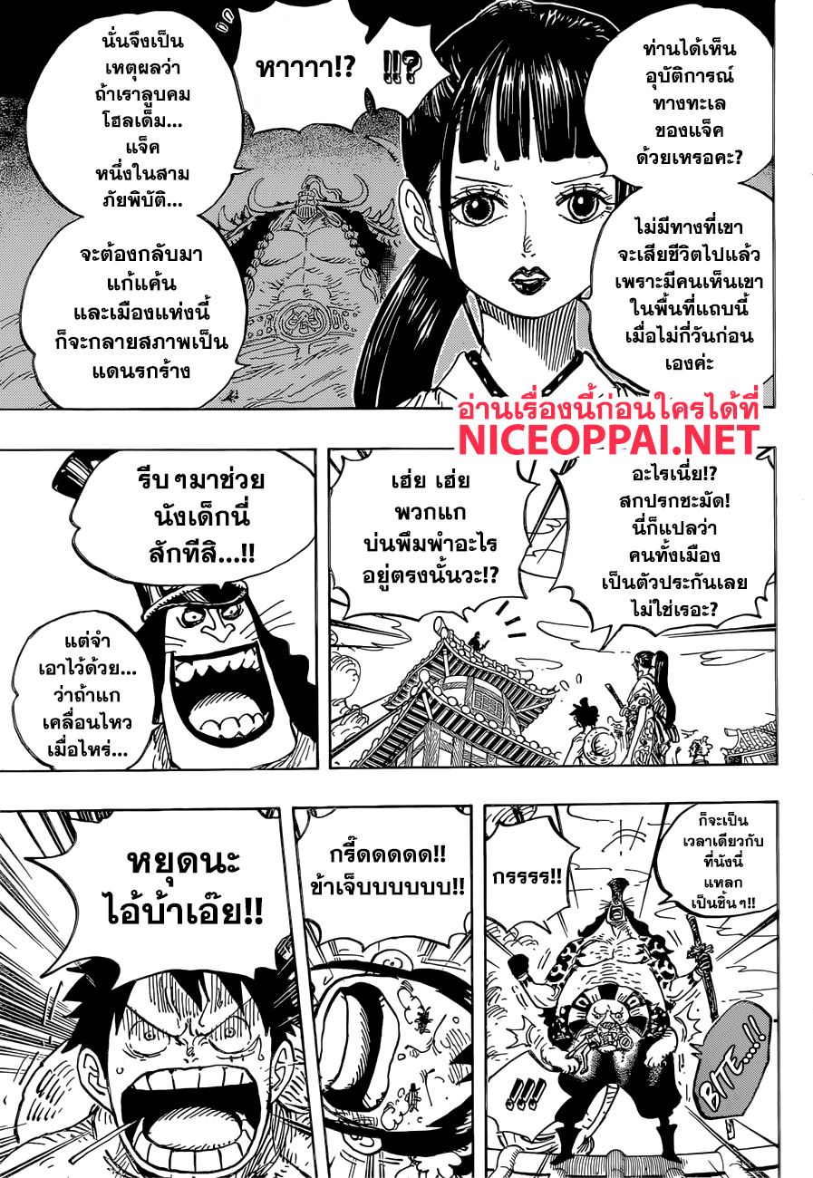 One Piece 917-เรือสมบัติแห่งเสบียงอาหาร