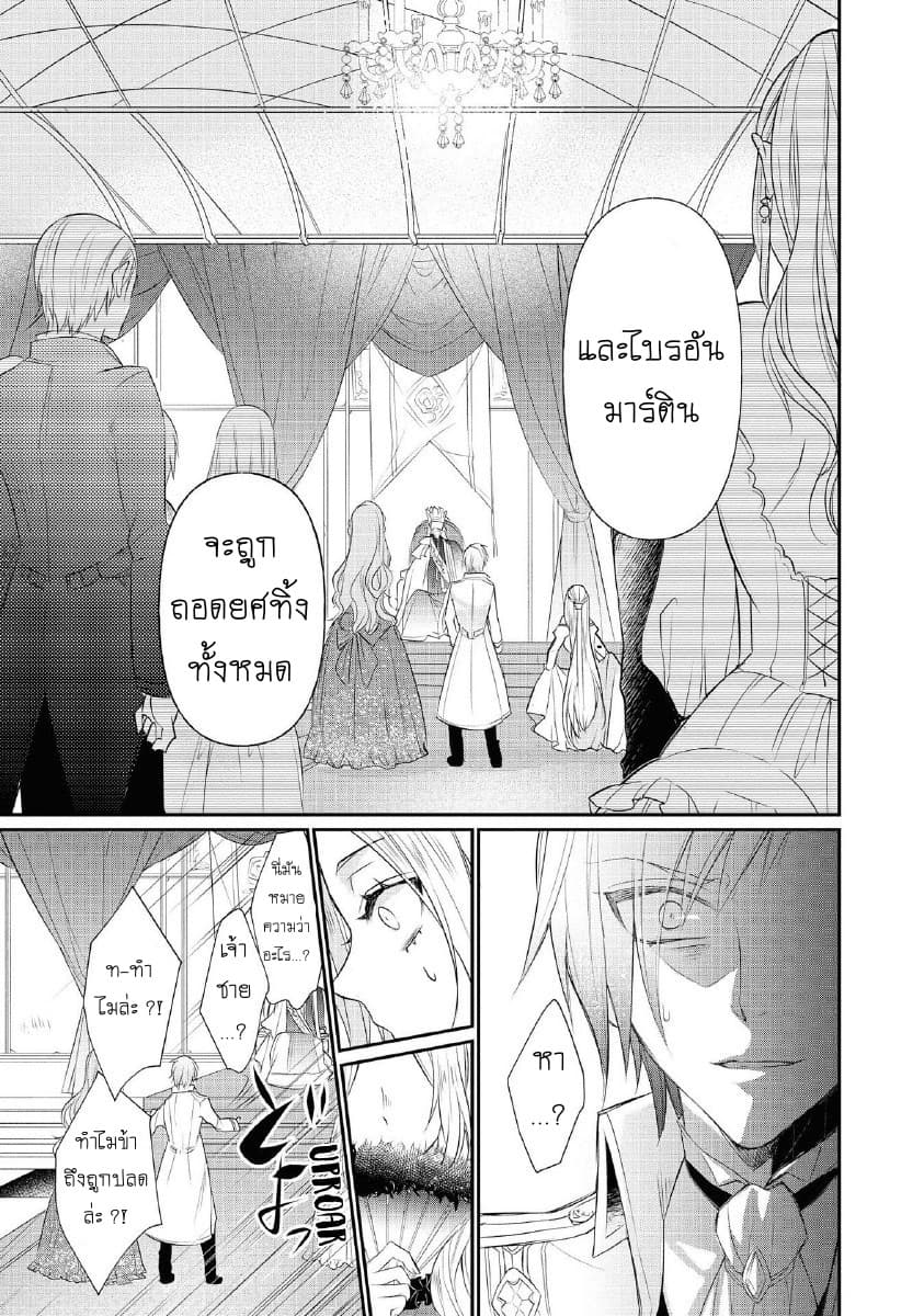 Though I May Be a Villainess, I'll Show You I Can Obtain Happiness แม้ว่าฉันจะเป็นนางร้ายฉันก็จะแสดงให้ดูว่าฉันก็มีความสุขได้ 9-ถูกหลอกอยู่ค่ะ รู้ตัวบ้างมั้ยคะ?