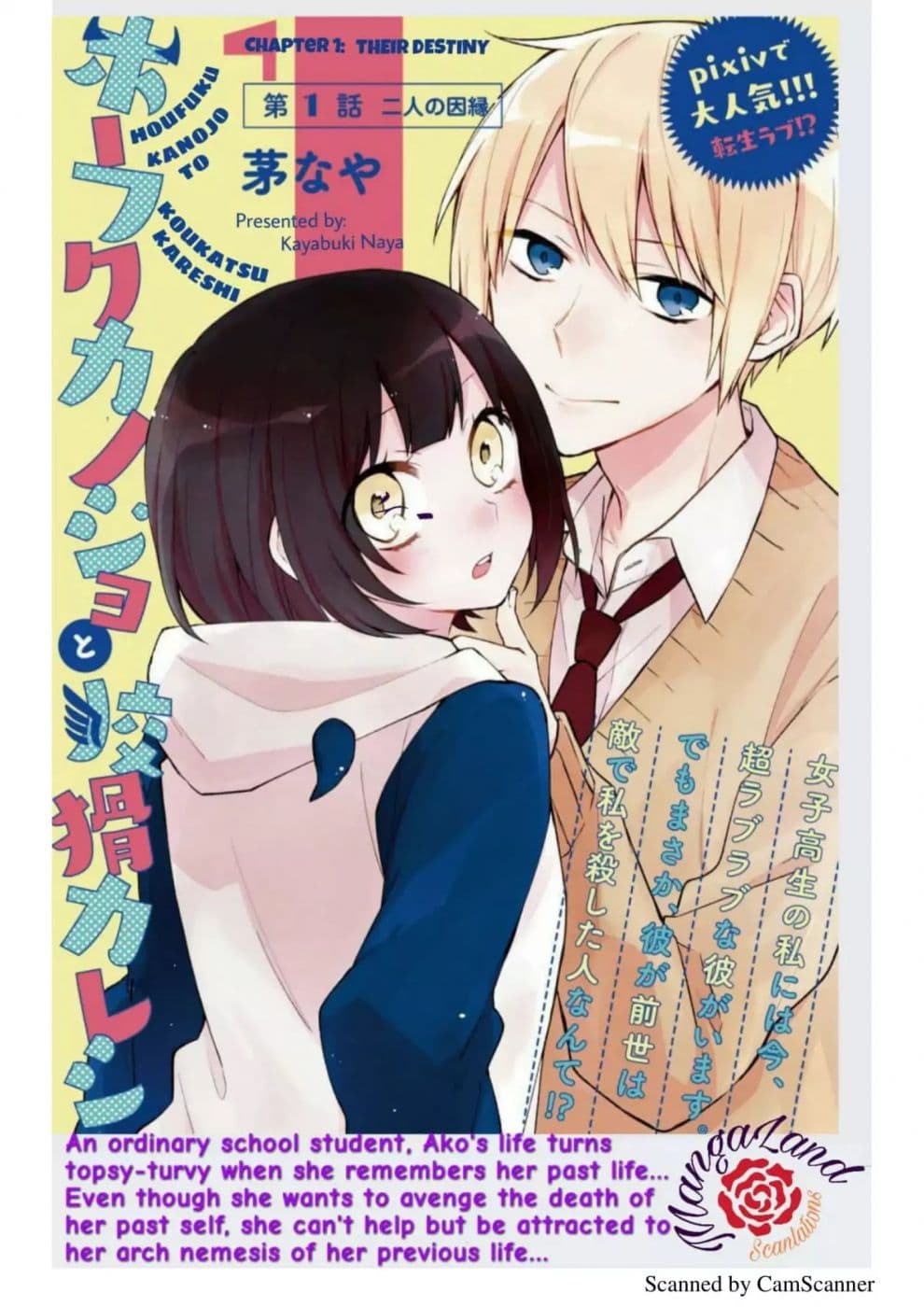Houfuku Kanojo To Koukatsu Kareshi 1-โชคชะตาของพวกเขา