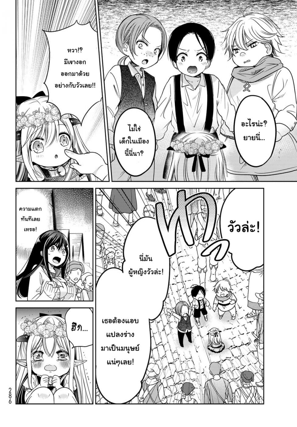 Isekai de Saikyo Mao no Kodomotachi 10 nin no Mama ni Natchaimashita 6-ไปที่เมืองของมนุษย์มาค่ะ