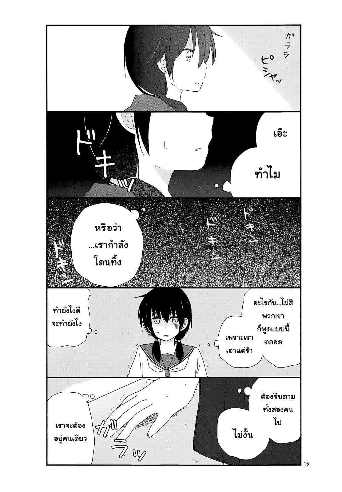 Shishunki Bitter Change 12-คุณอาโอกิ