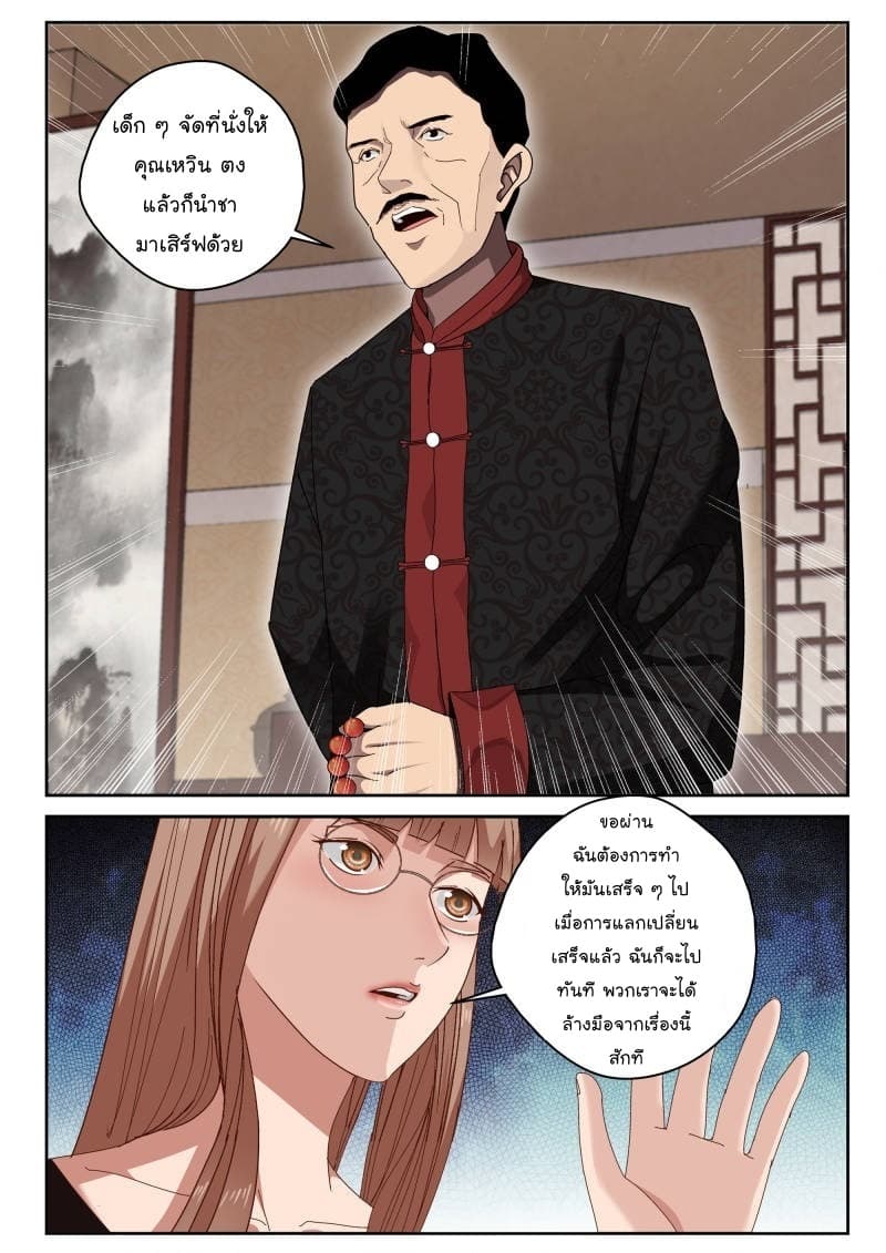 Strongest Abandoned Son บุรุษที่ถูกทอดทิ้ง 35-35