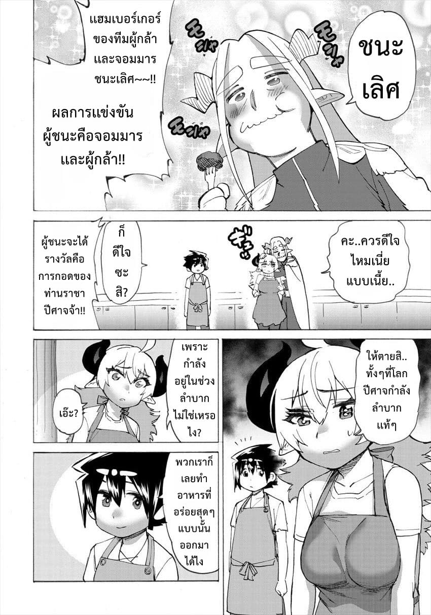 Yuusha to Maou no RabusKome 14-ผู้กล้ากับการเเข่งขันทำอาหารครั้งใหญ่