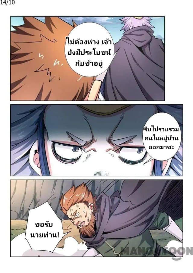 Incomparable Demon King 14-14