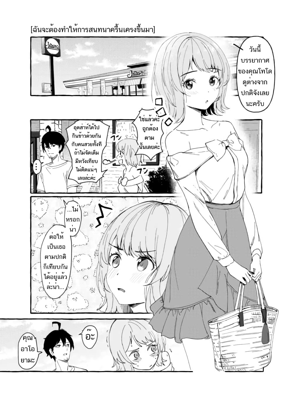 Damatte Ireba, Tada no Bijin 4-4