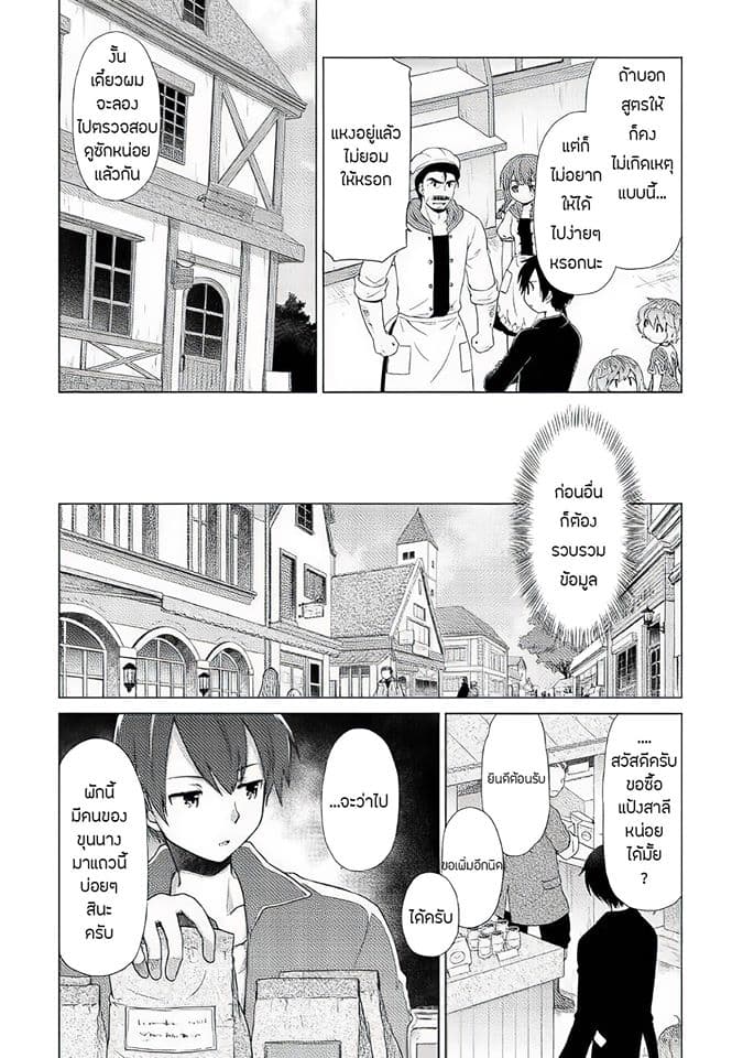 Isekai Yururi Kikou 15-นี่มัน นม !!!