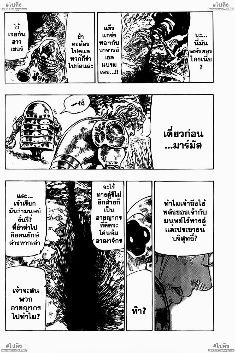 Nanatsu no Taizai 48-การจัดการที่น่ายินดี