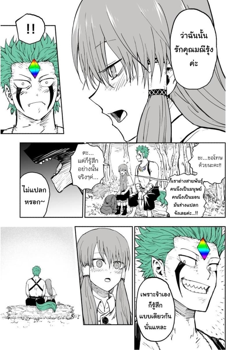 Rare Monster to Mukachina Shoujo 1-One Shot