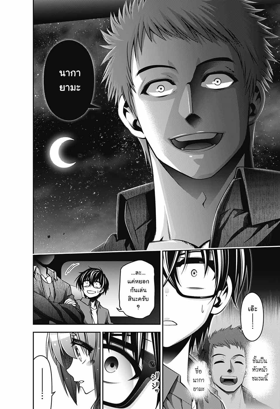Dark Gathering 5-งานรับน้องใหม่