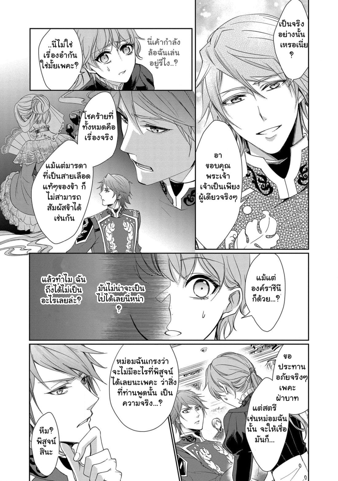 The Earl's Daughter was Suddenly Employed as the Crown Prince's Fiancée 1-1
