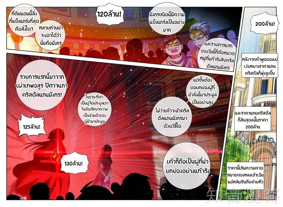 Shen Yin Wang Zuo ผนึกเทพบัลลังก์ราชันย์ 92-92