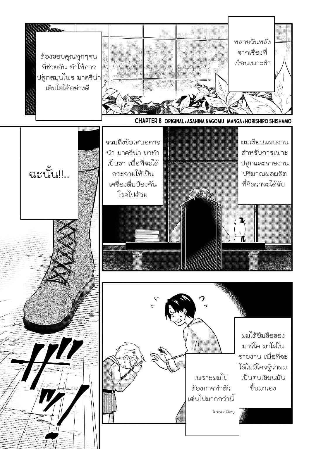 Tensei Ouji wa Daraketai ได้เกิดใหม่เป็นเจ้าชายทั้งที แต่ดันอยากขี้เกียจซะงั้น!? 8-8