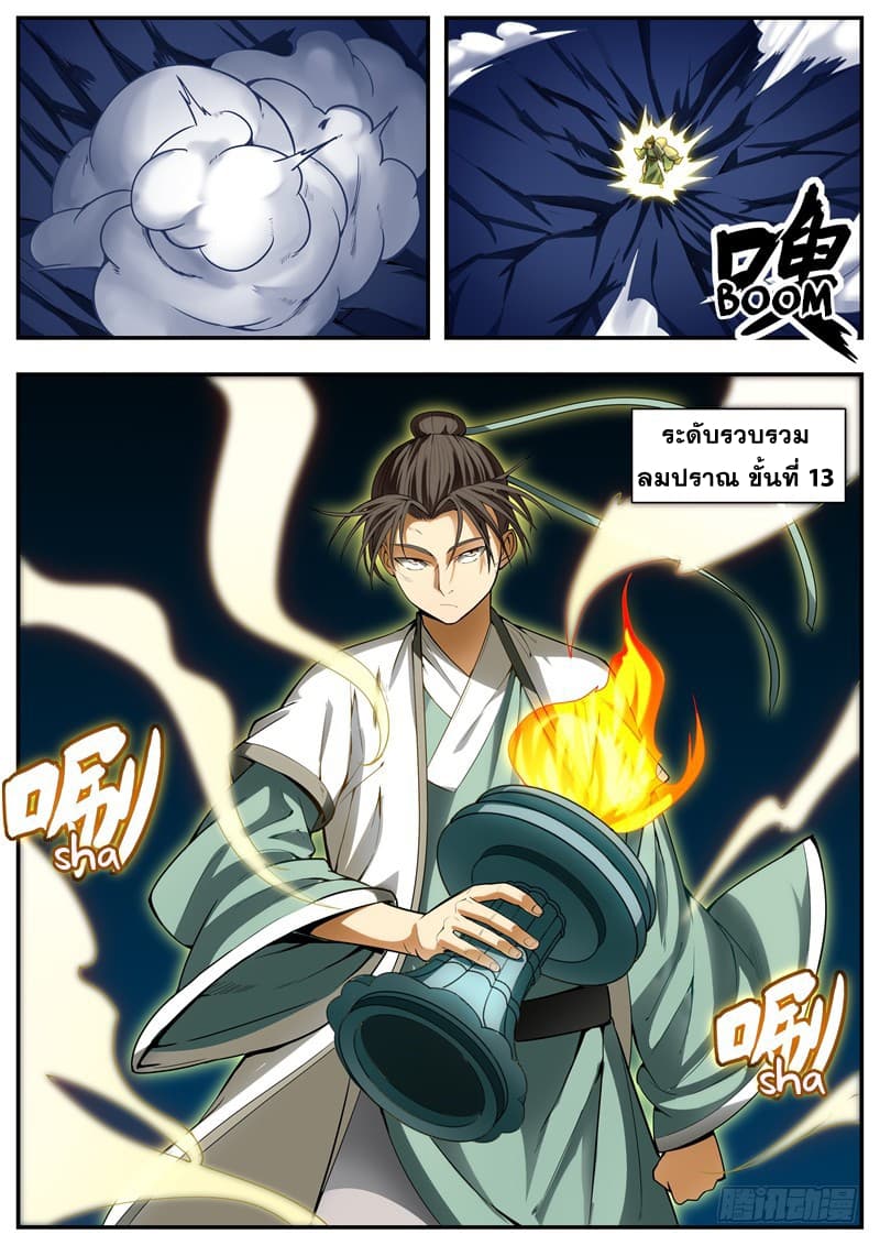 I Shall Seal the Heavens ผนึกสวรรค์ สยบมาร สะท้านเทพ! 85-85