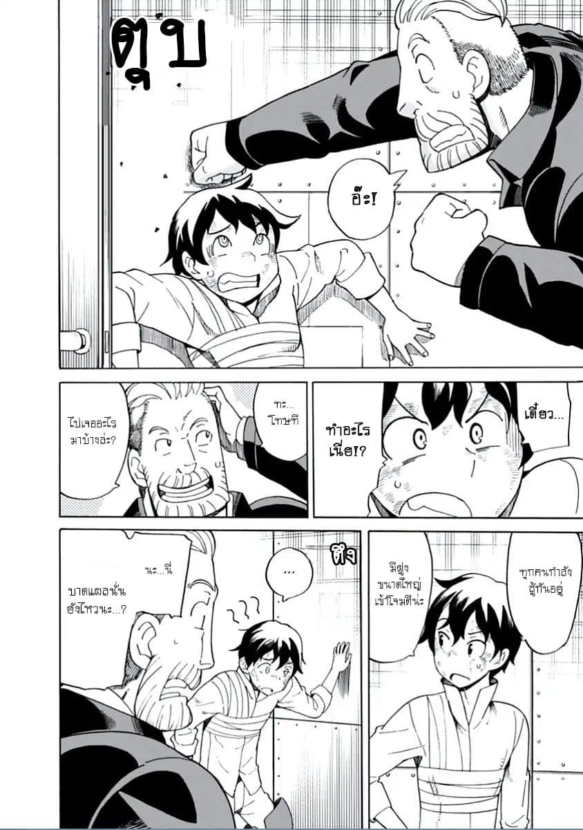 Asebi to Sora Sekai no Boukensha 15-ดาเรียและแกรม