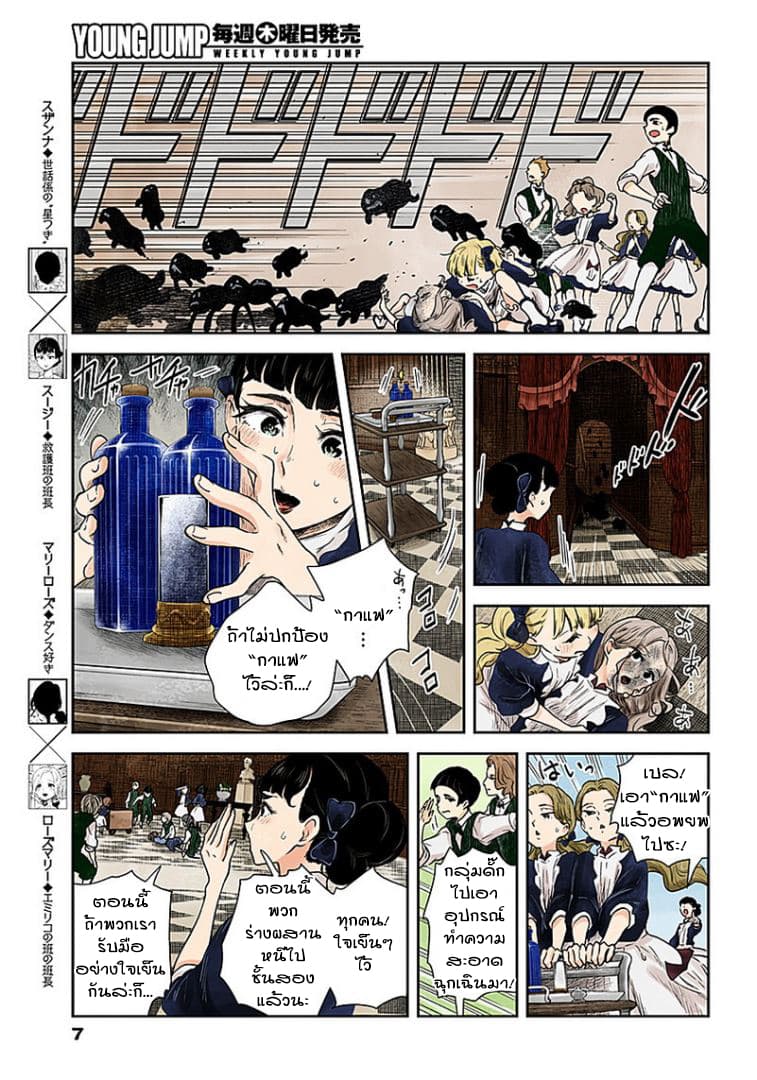 Shadows House 55-ความแปลกของโรสแมรี่