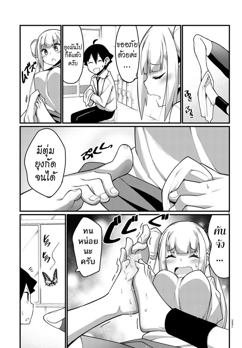 Ashigei Shoujo Komura-san 17-รสน้ำผึ้งค่ะ