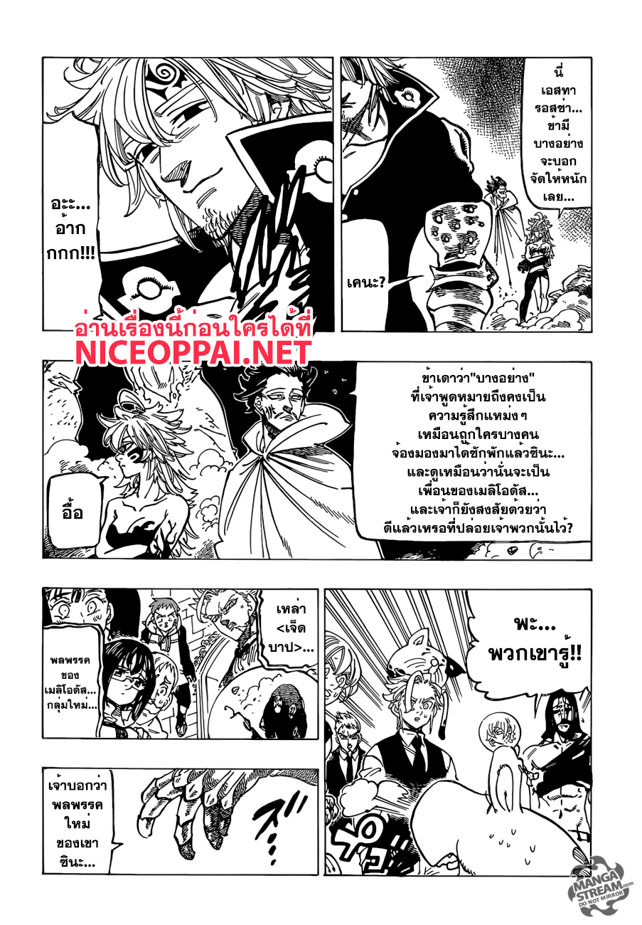 Nanatsu no Taizai 176-เรื่องเล่าขานอันมืดมน
