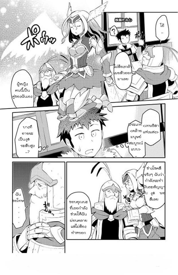 Toaru Ossan no VRMMO Katsudouki 8-8