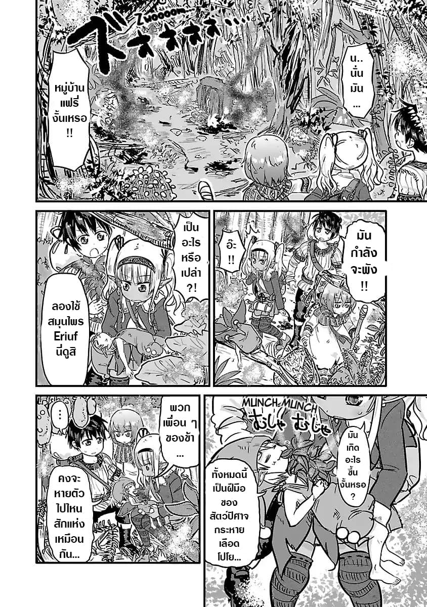 Isekai no Toire de Dai o suru ผู้กล้าส้วมทะลัก 9-9