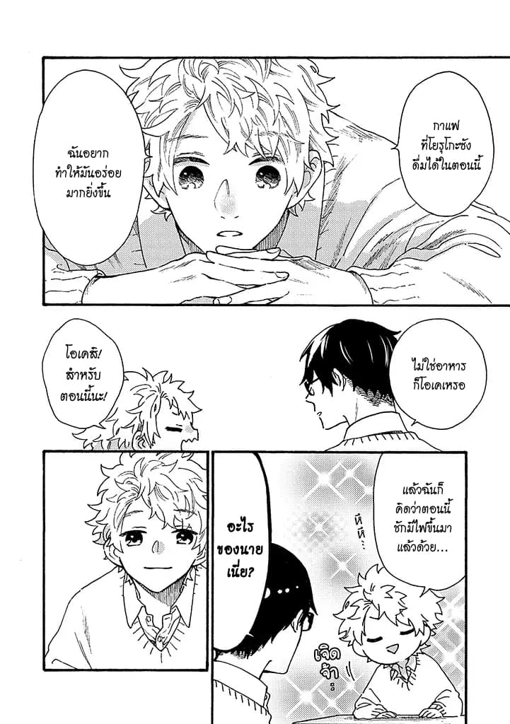 Hiru to Yoru no Oishii Jikan 8-8