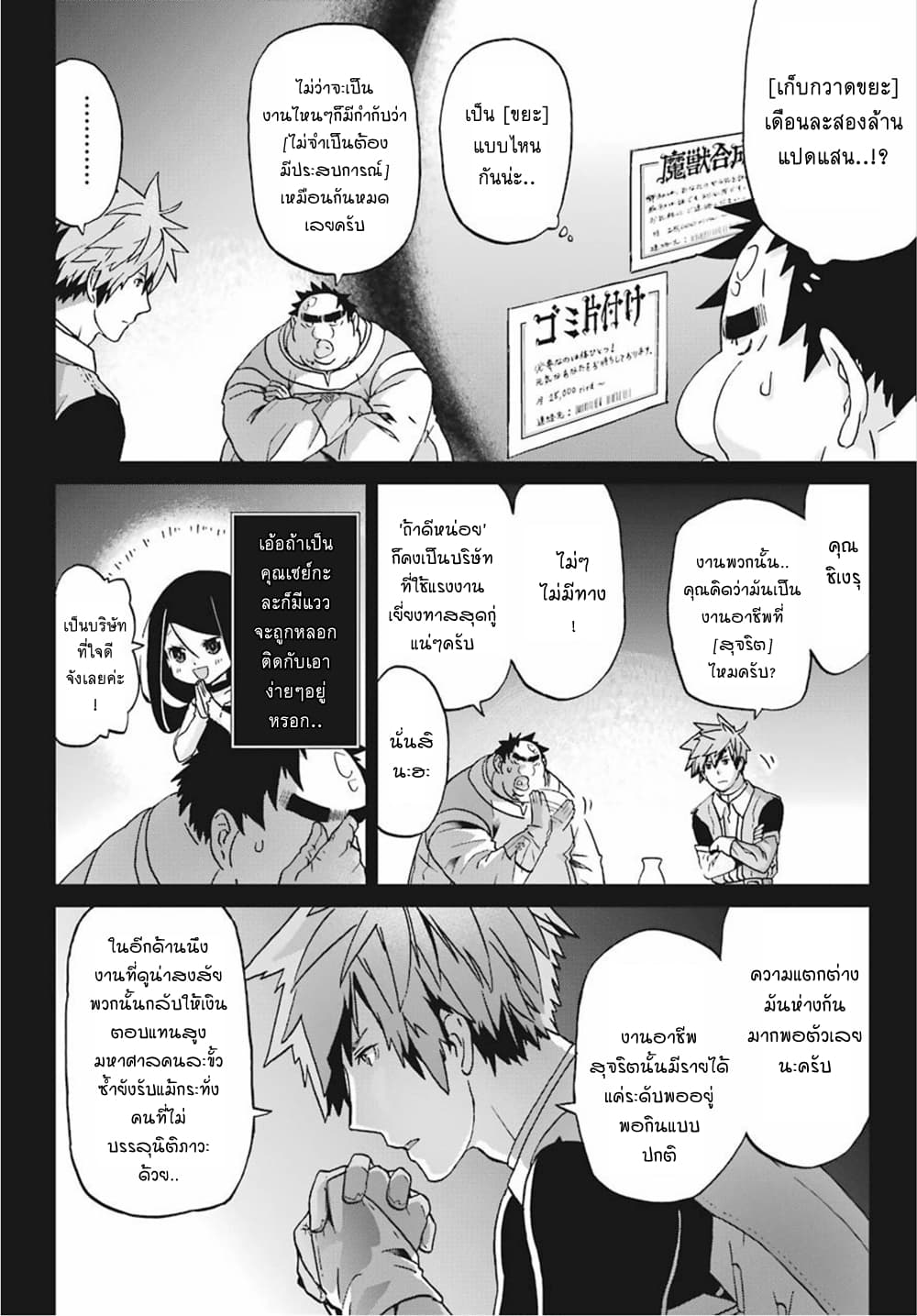 Busamen Gachi Fighter 13-คาสิโน