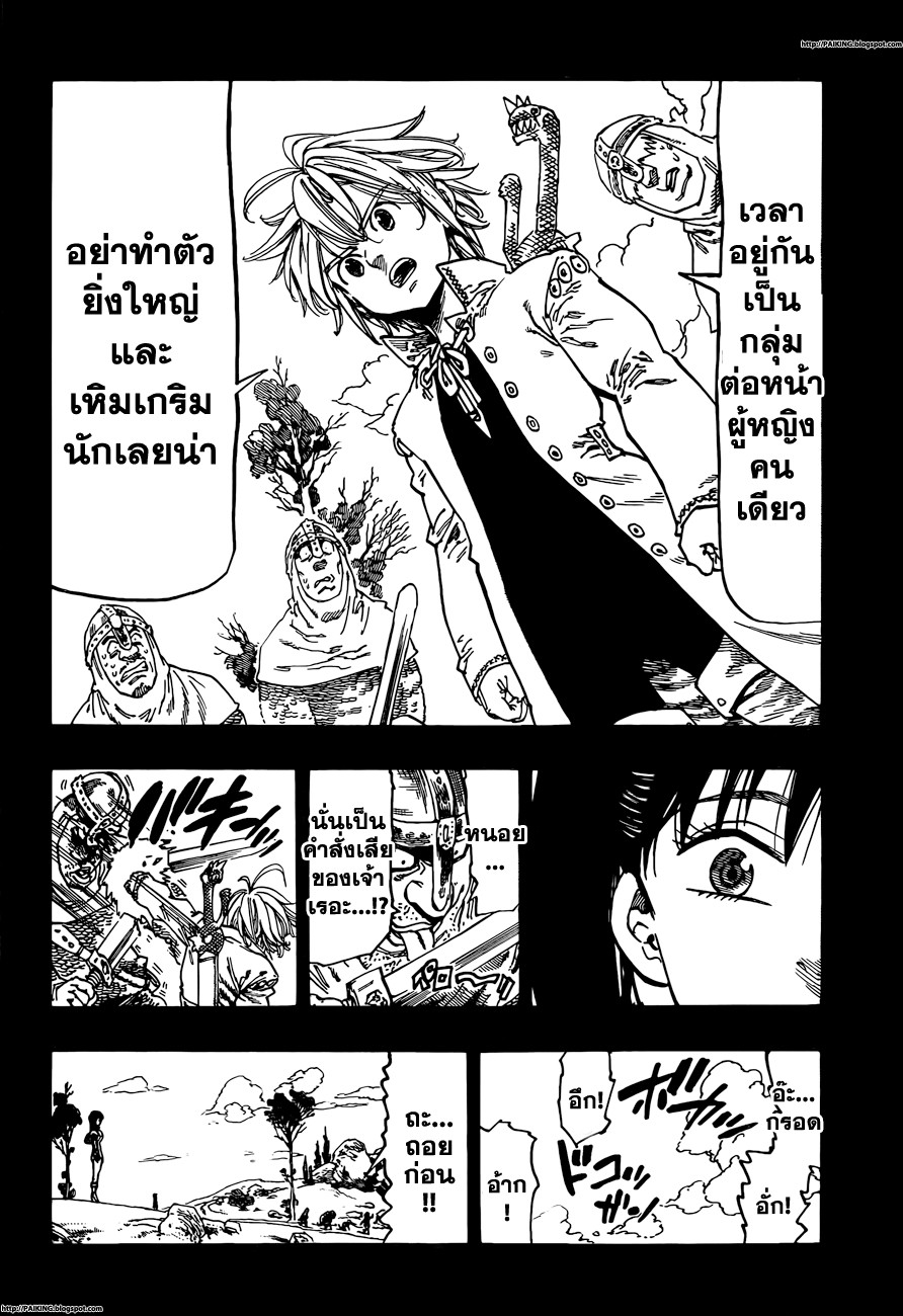 Nanatsu no Taizai 8-ความฝันของเด็กสาว