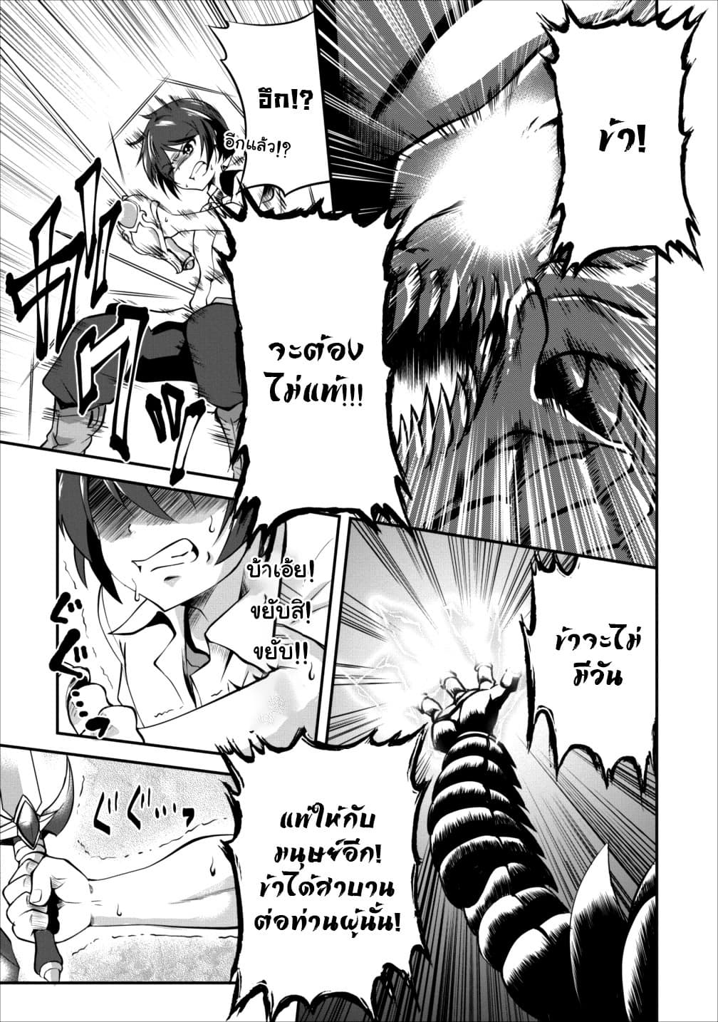 Shinka no Mi ~Shiranai Uchi ni Kachigumi Jinsei~ 11-11