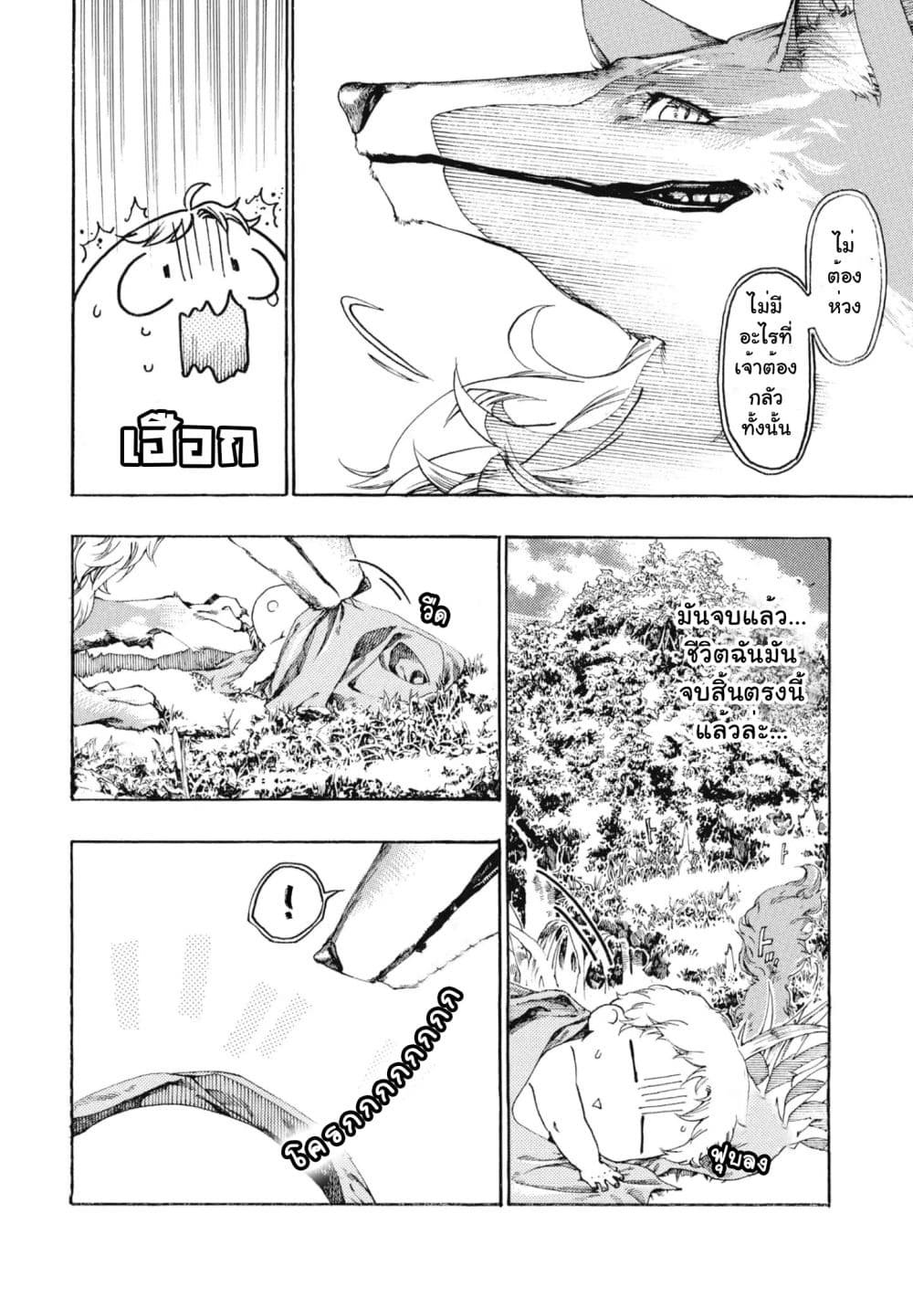 Heart-Warming Meals with Mother Fenrir 1-1
