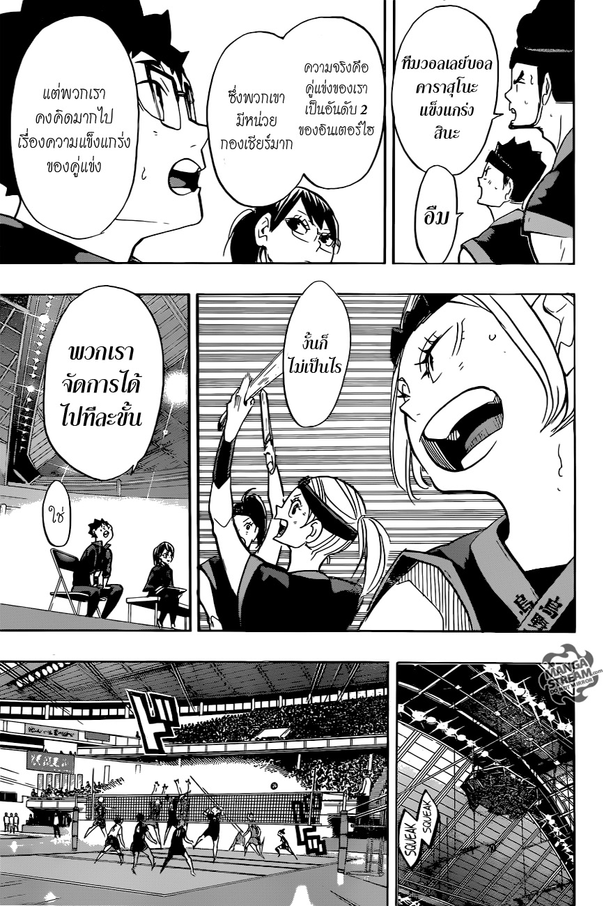 Haikyuu!! 253-การโจมตีที่หนักหน่วง