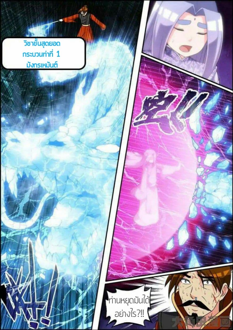 Legend Of Spirit Blade 13-13