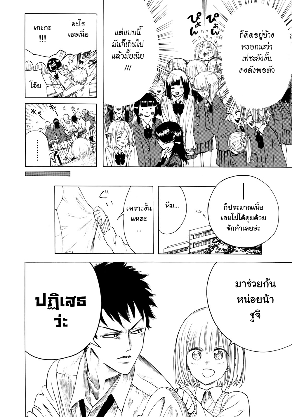 Miageru to Kimi wa 5-5