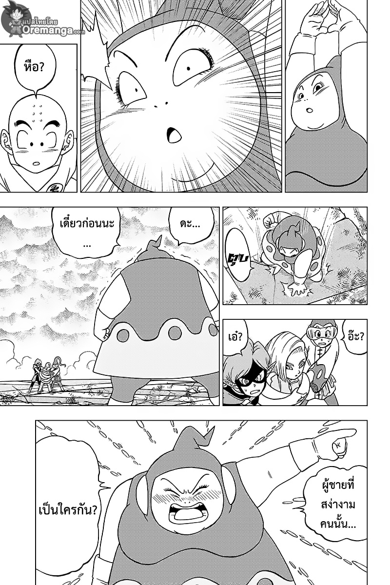 Dragon Ball Super 36-ผู้เข้าแข่งขันที่มีลักษณะเฉพาะ