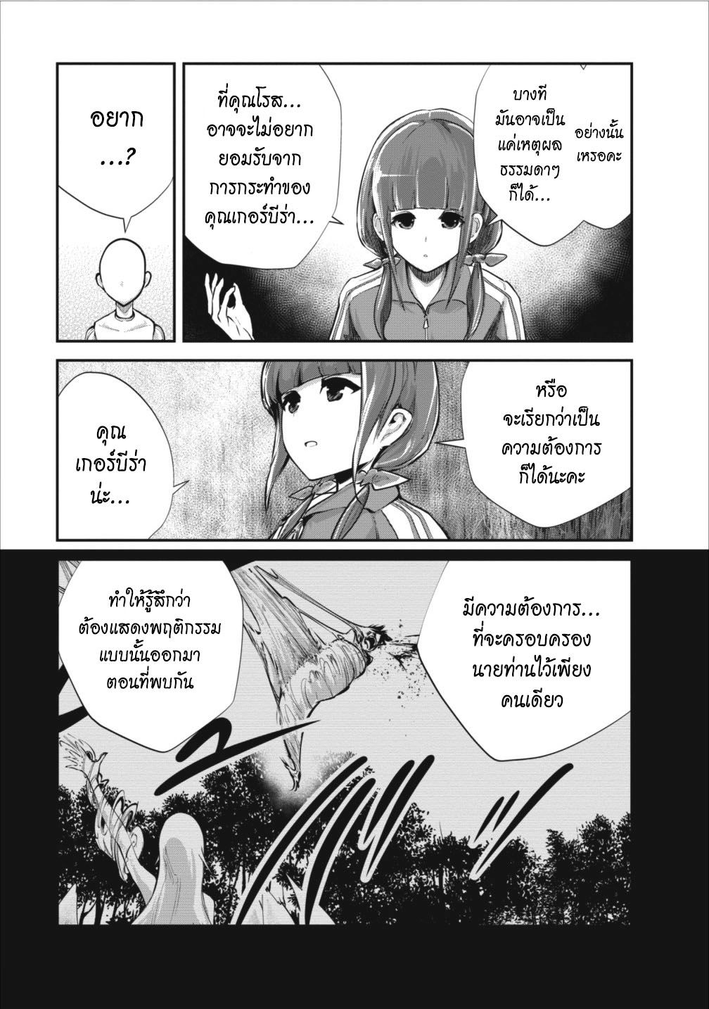 Monster no Goshujin-sama สุดสายใยสไลม์ยอดรัก 9-9