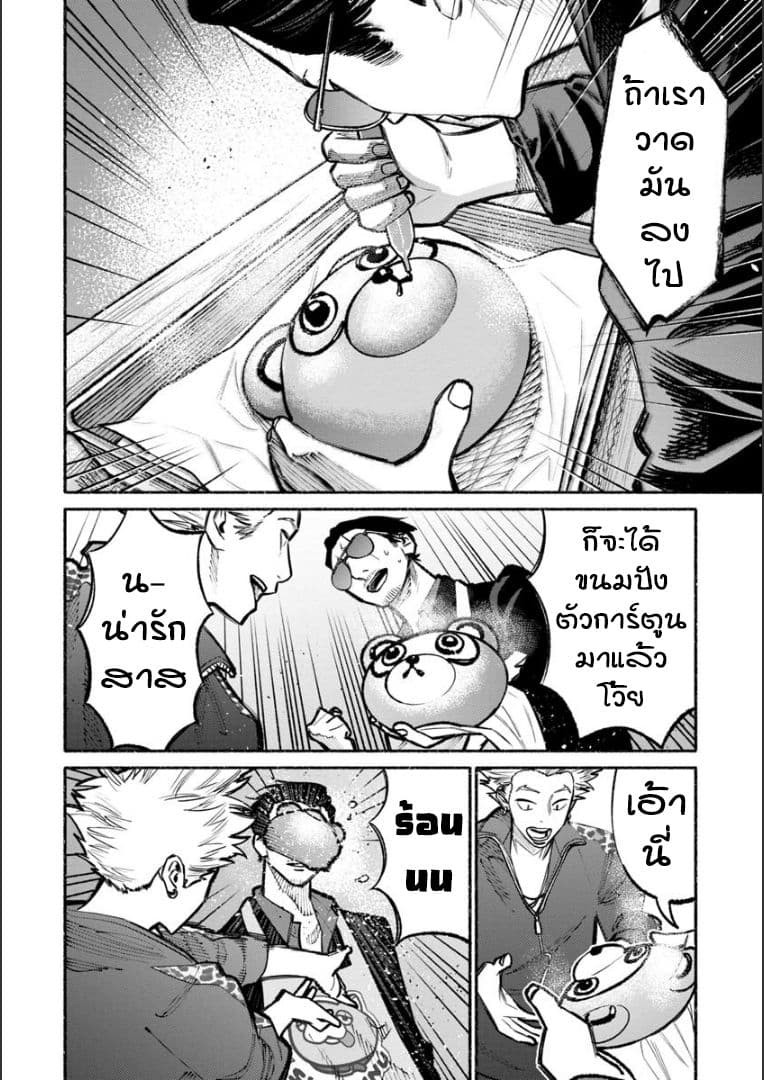 Gokushufudo วิถียอดพ่อบ้าน 25-25