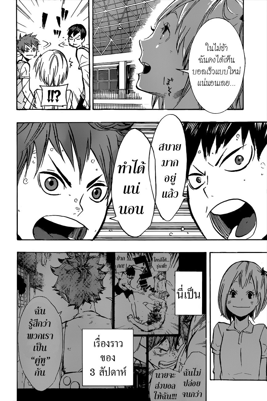 Haikyuu!! 90-กลับมาเข้าที่เข้าทาง