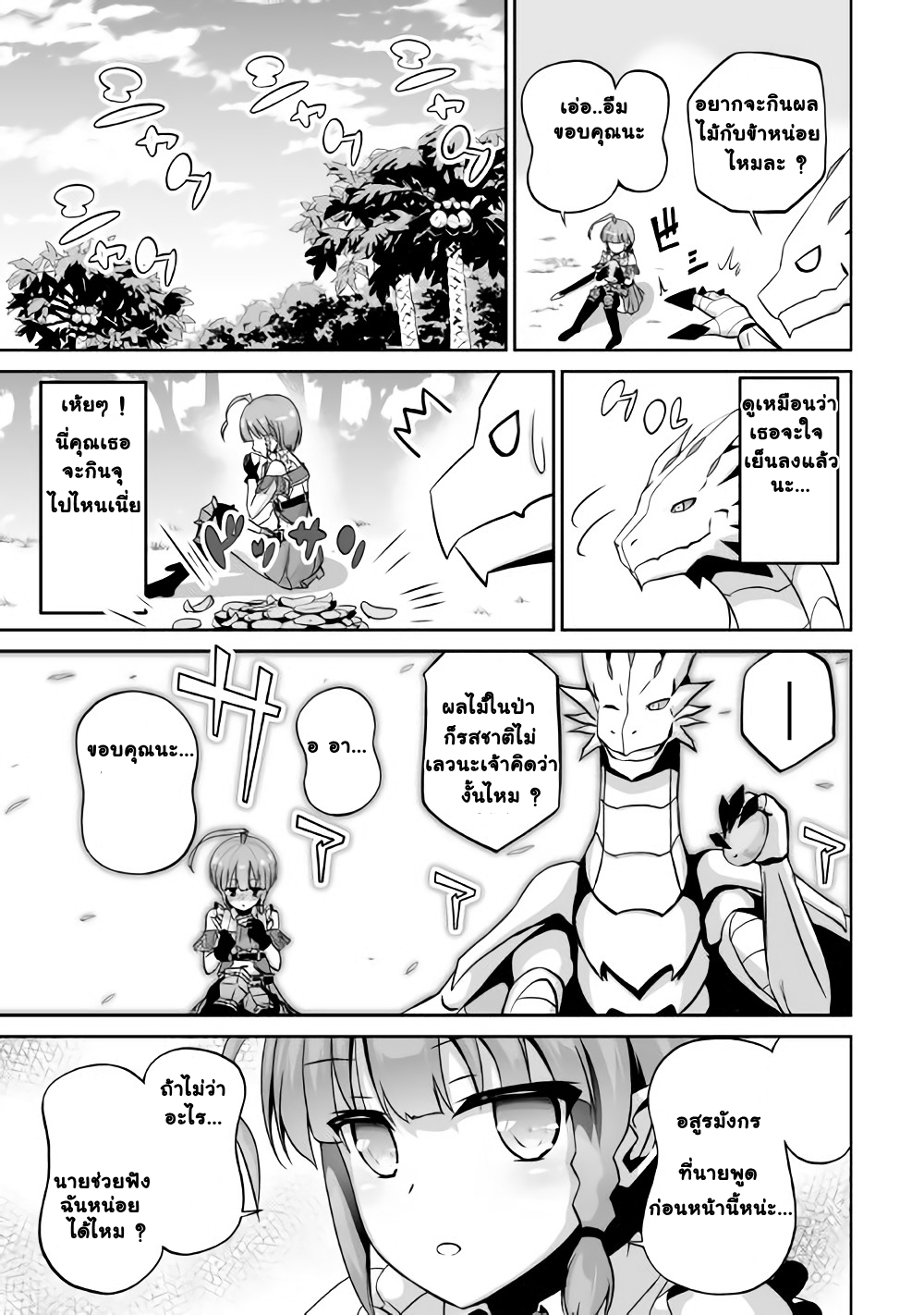 Jaryuu Tensei 2-จอมมาร ปะทะ อสูรมังกร