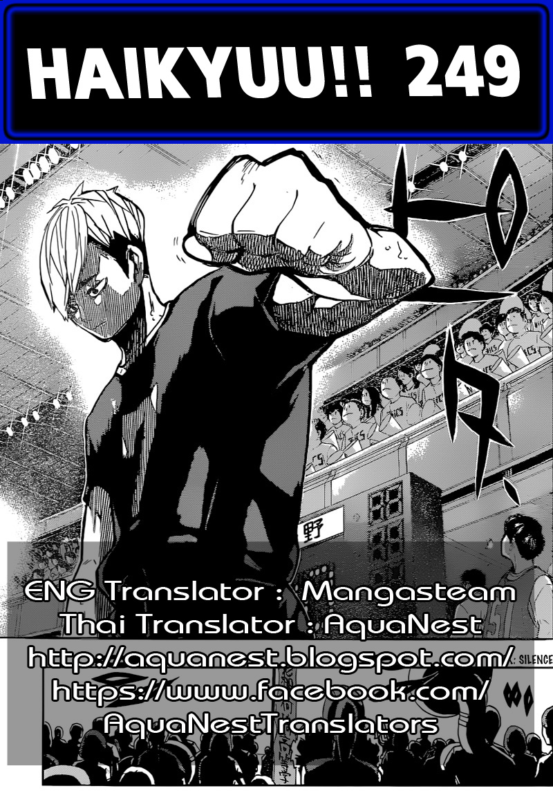 Haikyuu!! 249-เสียงกึกก้องและความเงียบ
